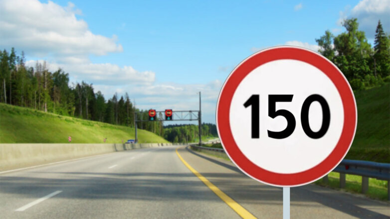 В ГИБДД предложили "разогнать дороги" до 150 километров в час