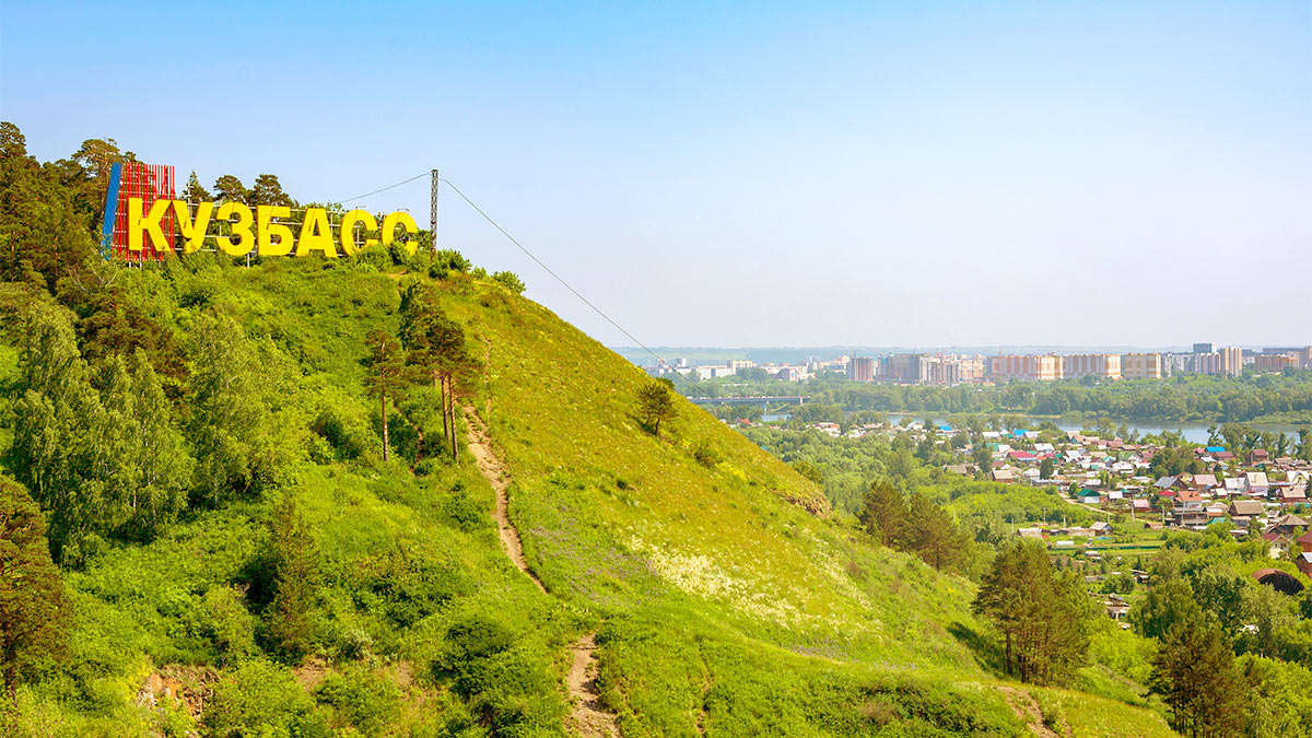 Надпись Кузбасс на горе в Кемерово