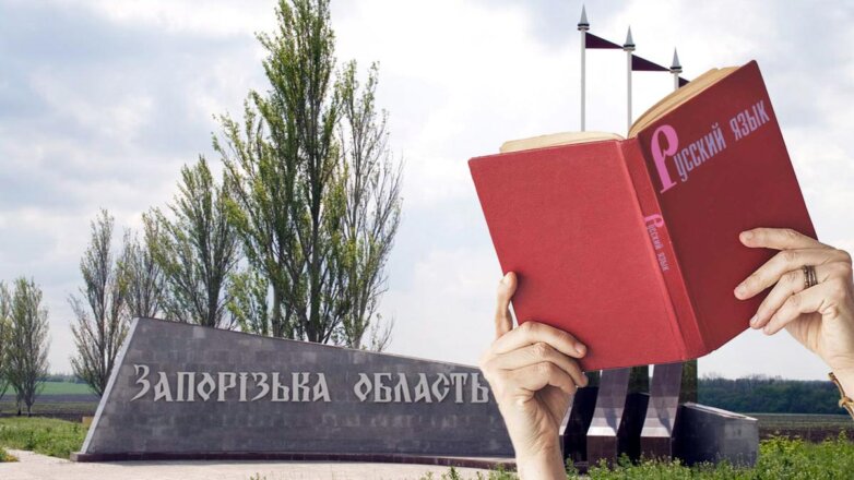 Русский язык получит статус государственного в Запорожской области