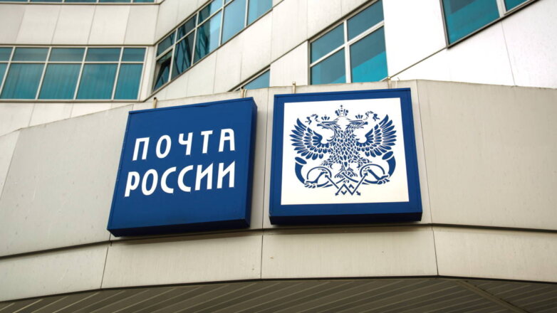 "Почта России" подтвердила утечку данных своих клиентов