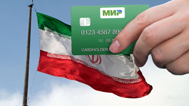 В Иране заявили о готовности присоединиться к платежной системе "Мир"