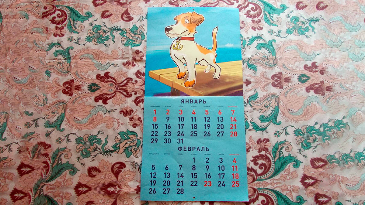 Настенный календарь