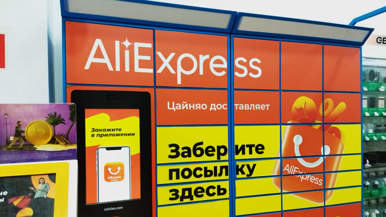 Компания AliExpress выполнила все требования закона о "приземлении"
