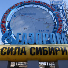 Россия и Китай продвинулись в обсуждениях по газопроводу "Сила Сибири - 2"