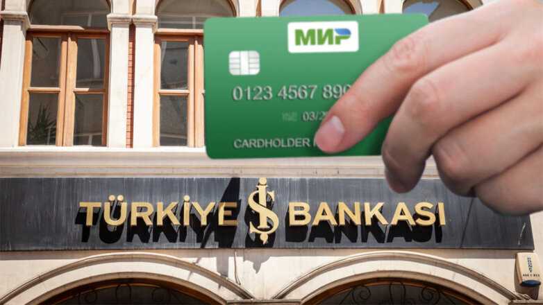 СМИ: турецкий банк Is bankasi приостановил работу с российской платежной системой "Мир"