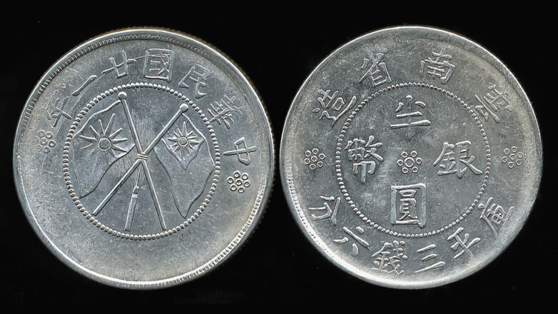Китай. 50 центов 1932 (Серебро)