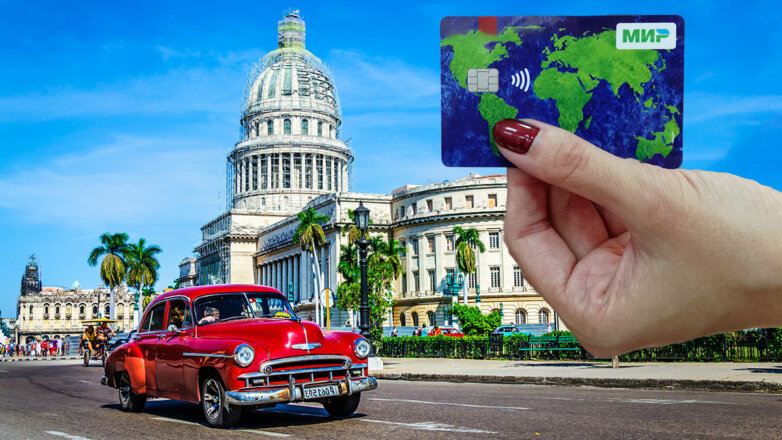 СМИ: на Кубе до конца 2022 года начнут принимать карты "Мир"