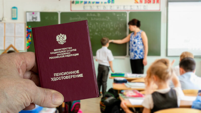 В Госдуме предложили пересмотреть критерии назначения досрочной пенсии педагогам