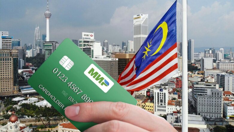 Малайзия допустила запуск в стране платежной системы "Мир"