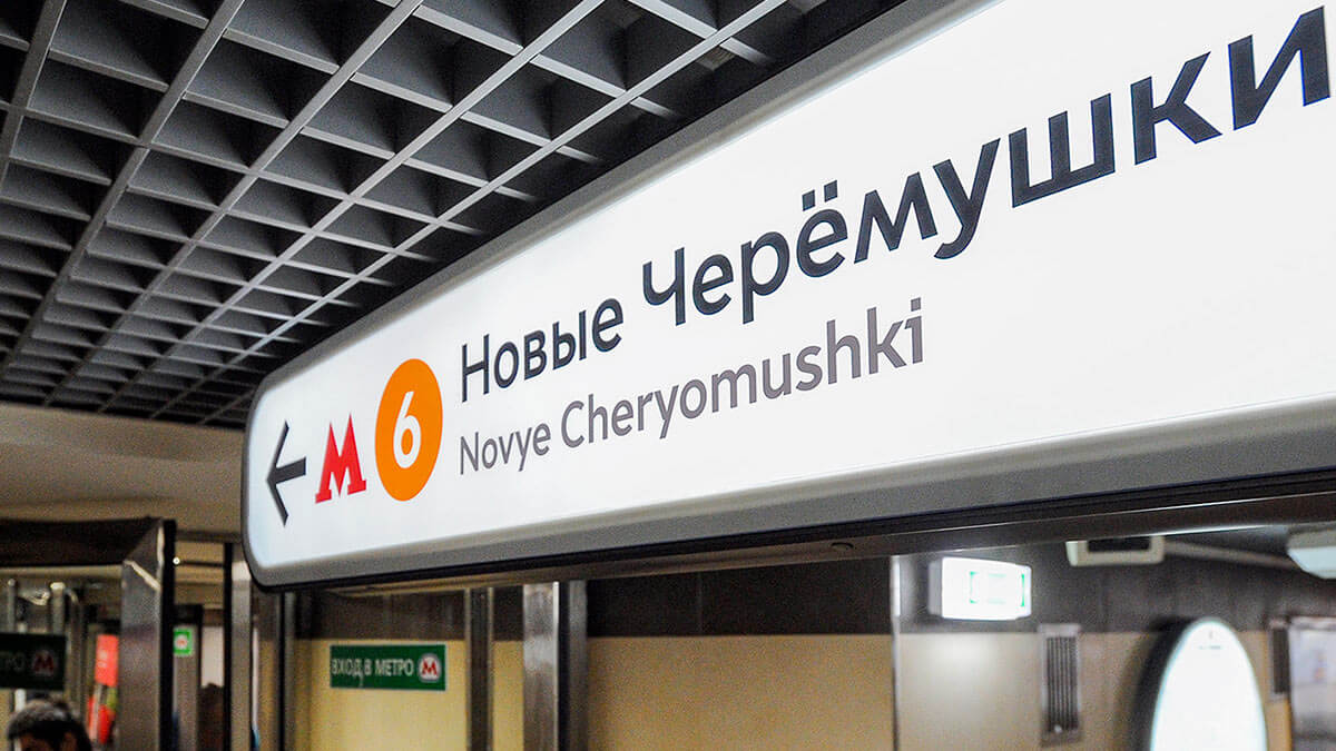Участок Калужско-Рижской линии московского метро закроют с 3 по 7 декабря