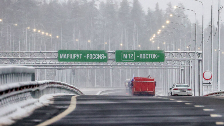 Кабмин направит еще 30 миллиардов рублей на строительство трассы М-12 Москва – Казань