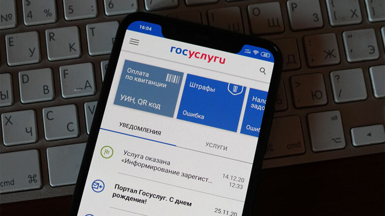 Портал государственных услуг РФ на экране смартфона