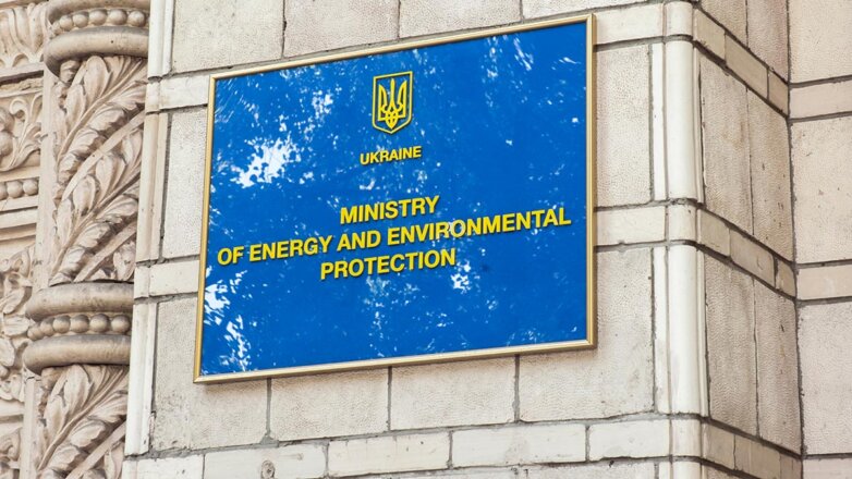 Министерство энергетики Украины