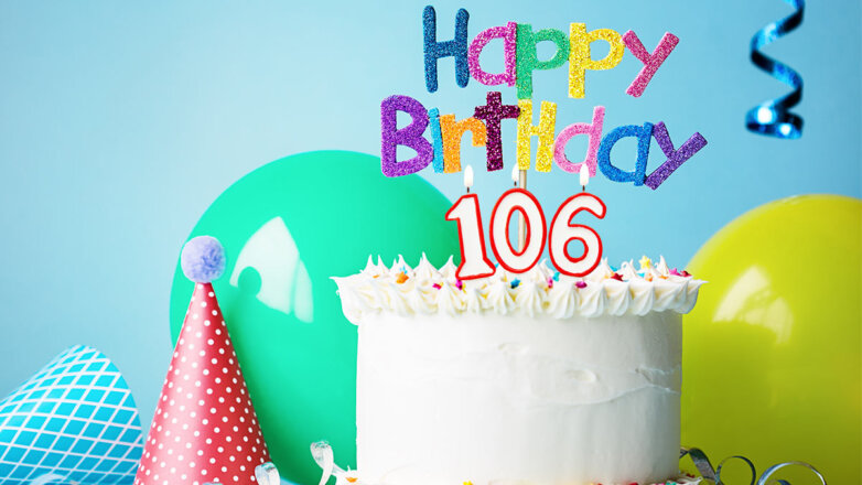 106 лет торт