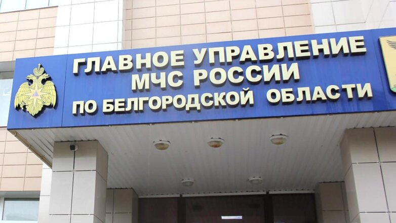 МЧС ответило на сообщения об эвакуации населения Белгорода
