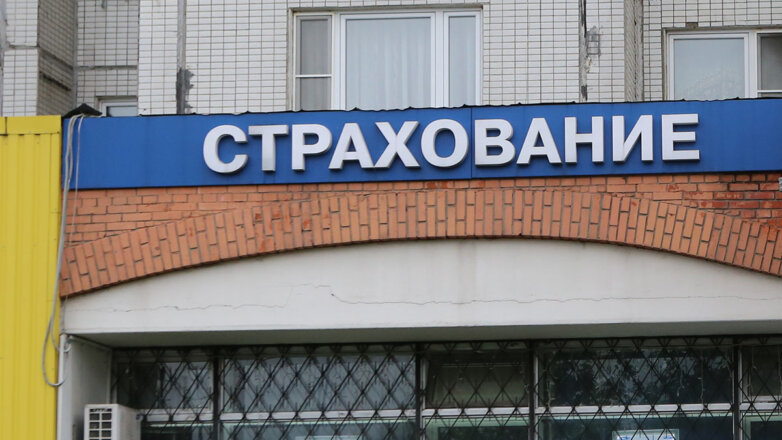 Минфин и Центробанк прорабатывают запуск программ страхования в новых регионах России