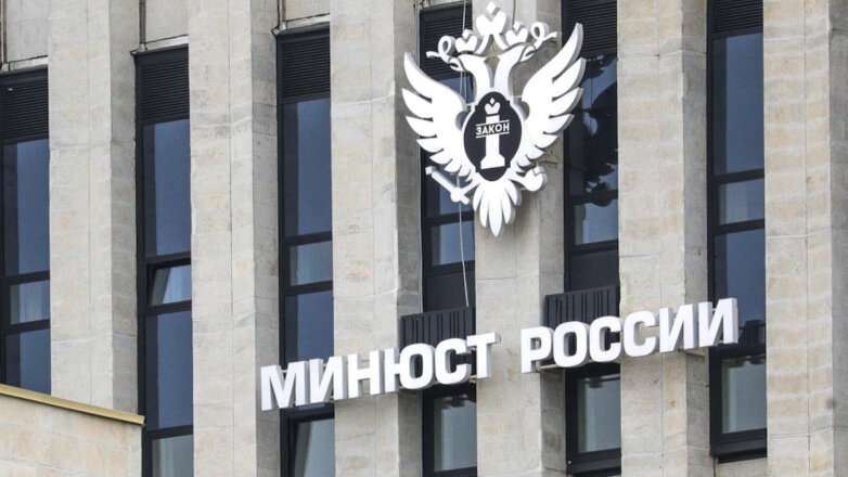 Минюст обновил реестр иностранных агентов