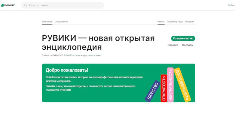 Российский аналог "Википедии" начинает полноценный запуск