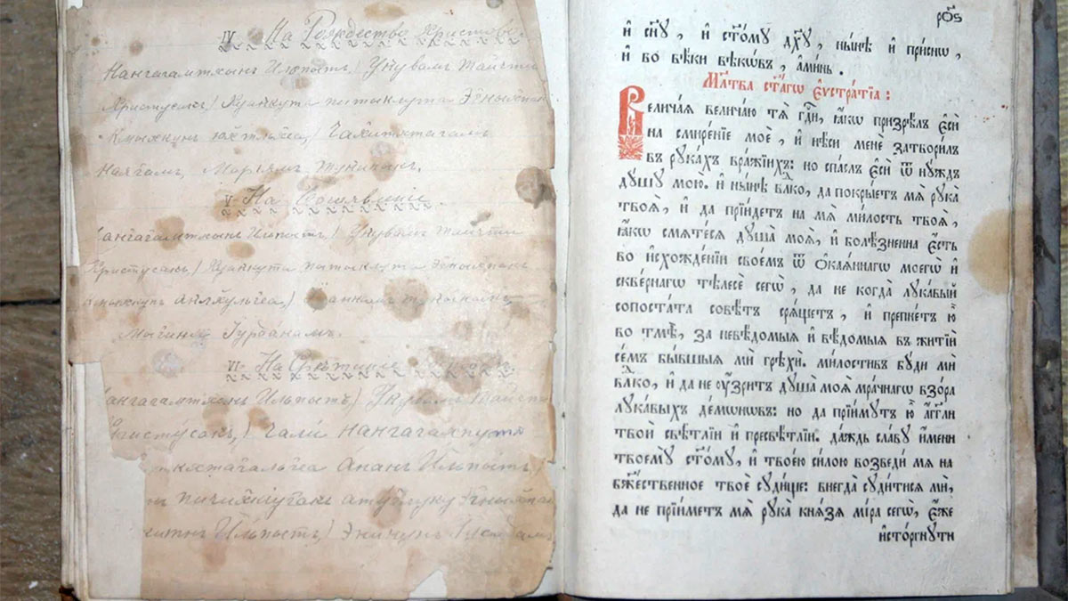 Страницы старинных книг из хранилища церкви в пос. Рашен Мишен