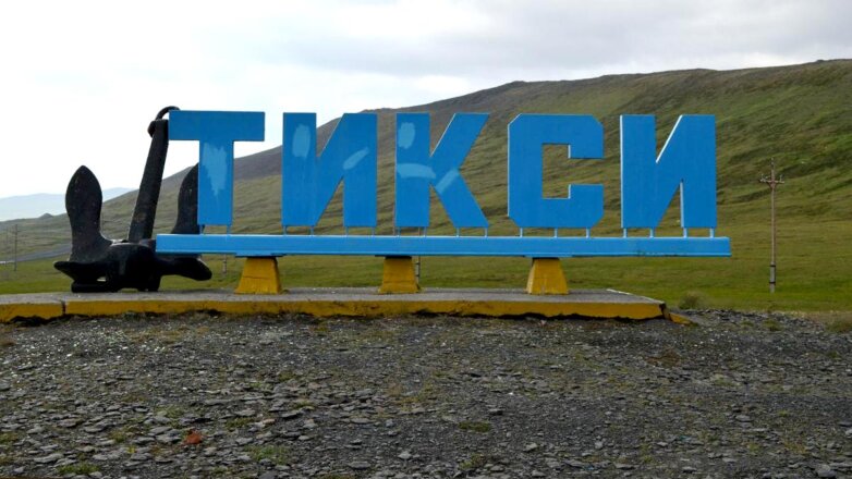 Кабмин РФ открыл порт Тикси для иностранных судов