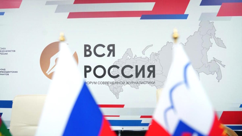 Форум журналистики "Вся Россия – 2023" состоится в Сочи с 18 по 24 сентября