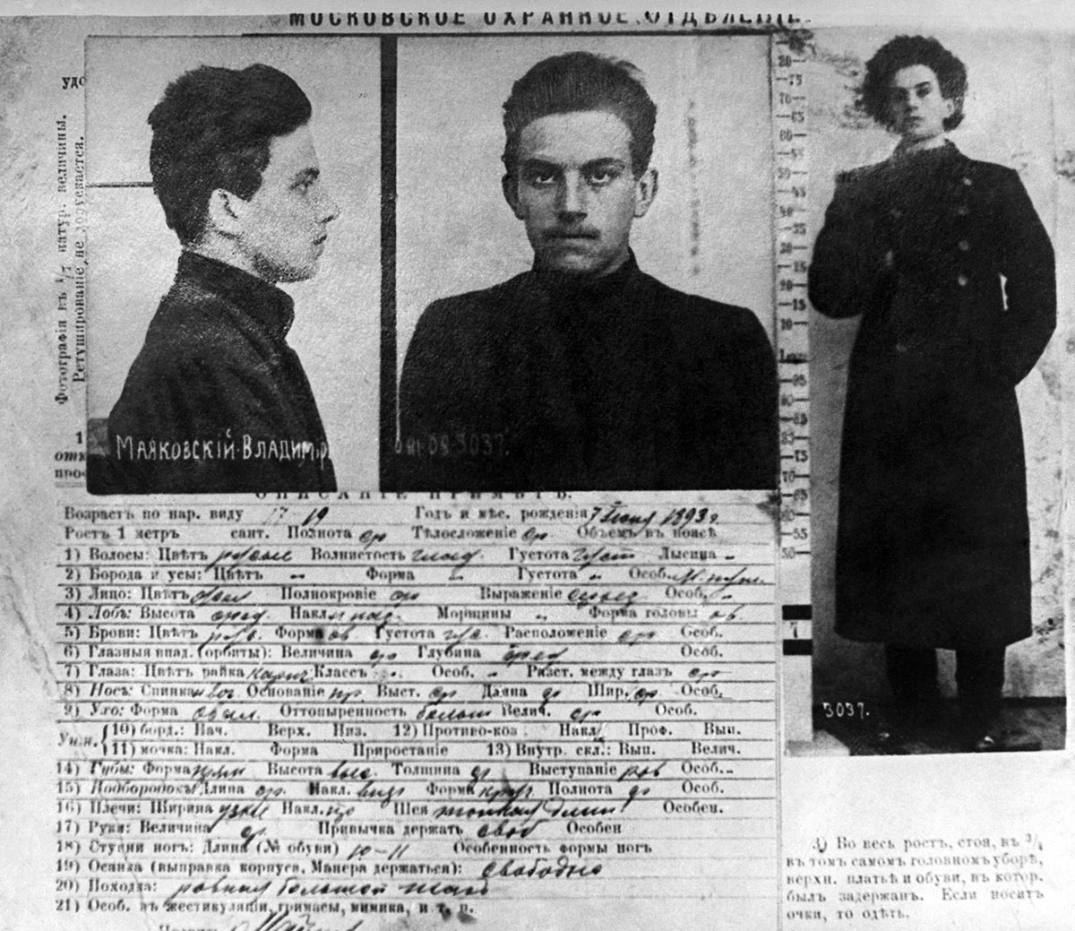 Регистрационная карточка Московского охранного отделения, составленная на Владимира Маяковского после его ареста в 1908 году