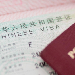 Как оформить туристическую визу в Китай: подводные камни и перечень документов
