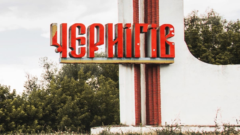 В Чернигове запретили использовать русский язык на вывесках и наружной рекламе