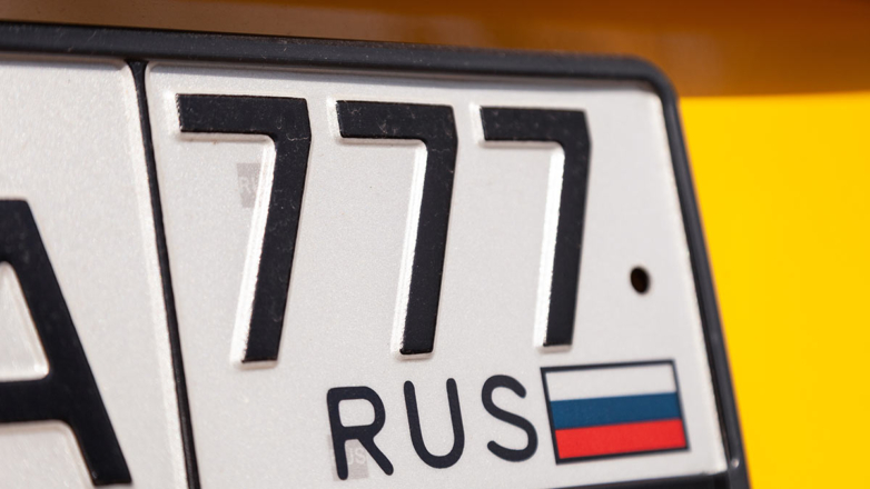 Русские автомобильные номера