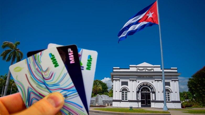 На Кубе станет доступной оплата картами "Мир"