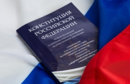 Изменение законов под обновленную Конституцию РФ завершено