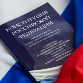 Изменение законов под обновленную Конституцию РФ завершено
