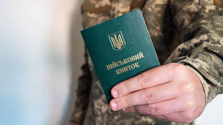Украинский военный билет