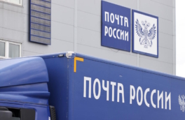 "Почту России" оштрафовали на 230 млн руб. по итогам проверки СП РФ