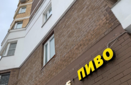 Продажу алкоголя в общепите во дворах Подмосковья ограничат до двух часов в день