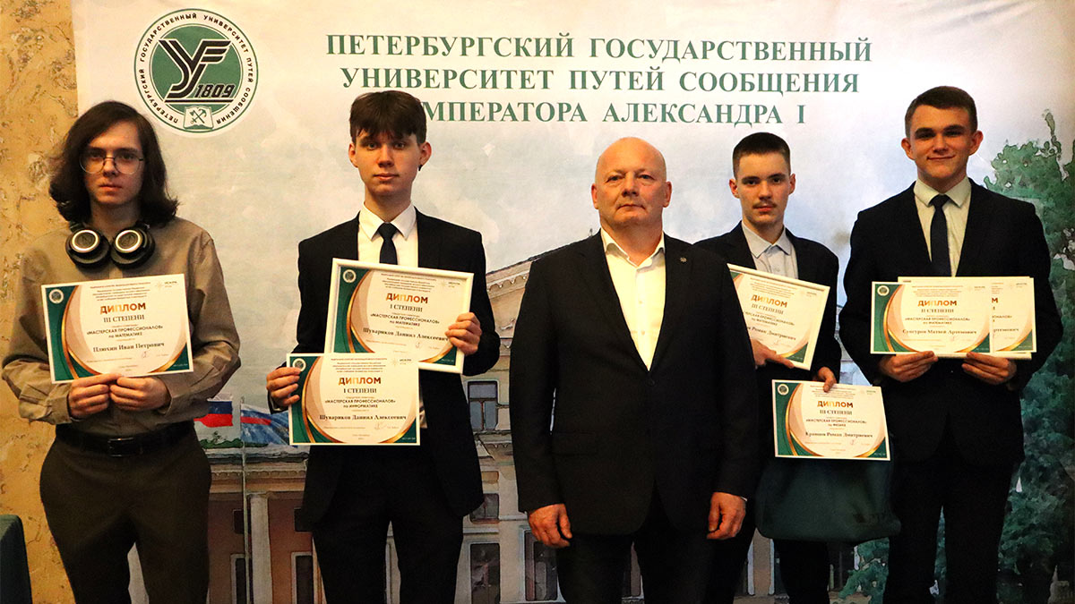 В Санкт-Петербурге наградили победителей олимпиады 