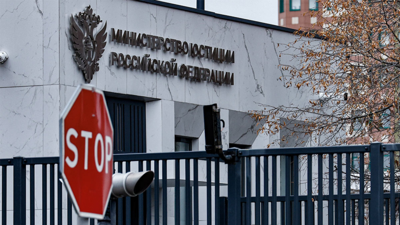 Министерство юстиции Российской Федерации в Москве
