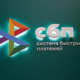 Центробанк России увеличит лимит одной операции для физлиц в СБП