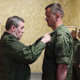 Начальник Генштаба ВС РФ наградил военных, отличившихся при освобождении Урожайного