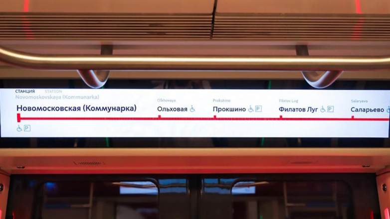 Переименование станции метро Коммунарка в Новомосковскую