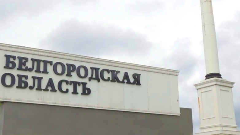 СЭЗ в Белгородской области