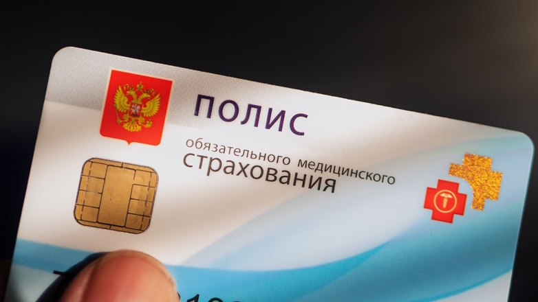 Полис обязательного медицинского страхования