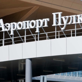 В Пулково вновь введены временные ограничения на полеты