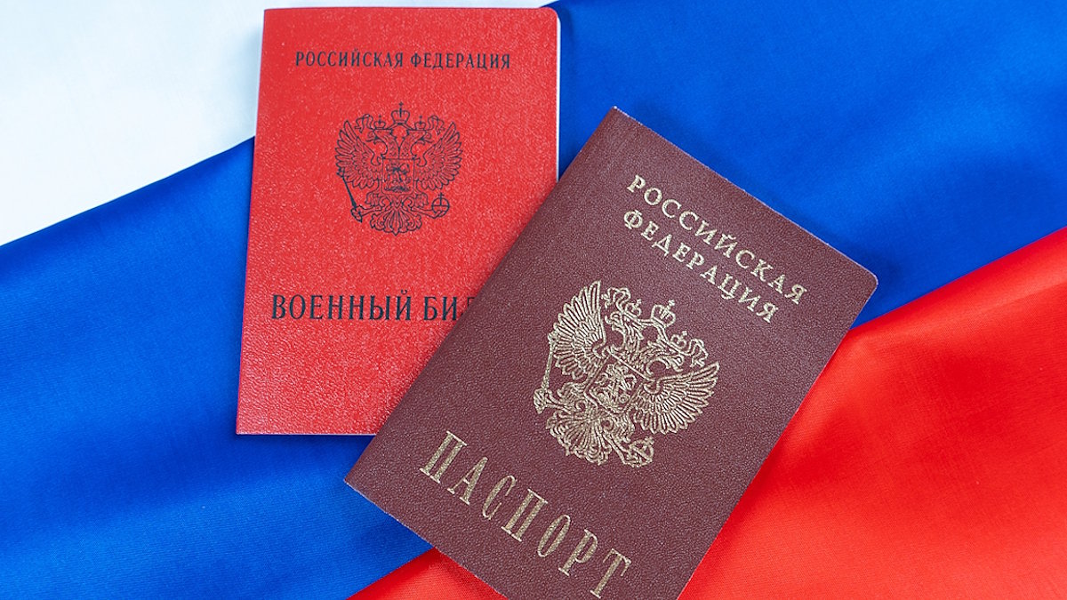 Военный билет и российский паспорт
