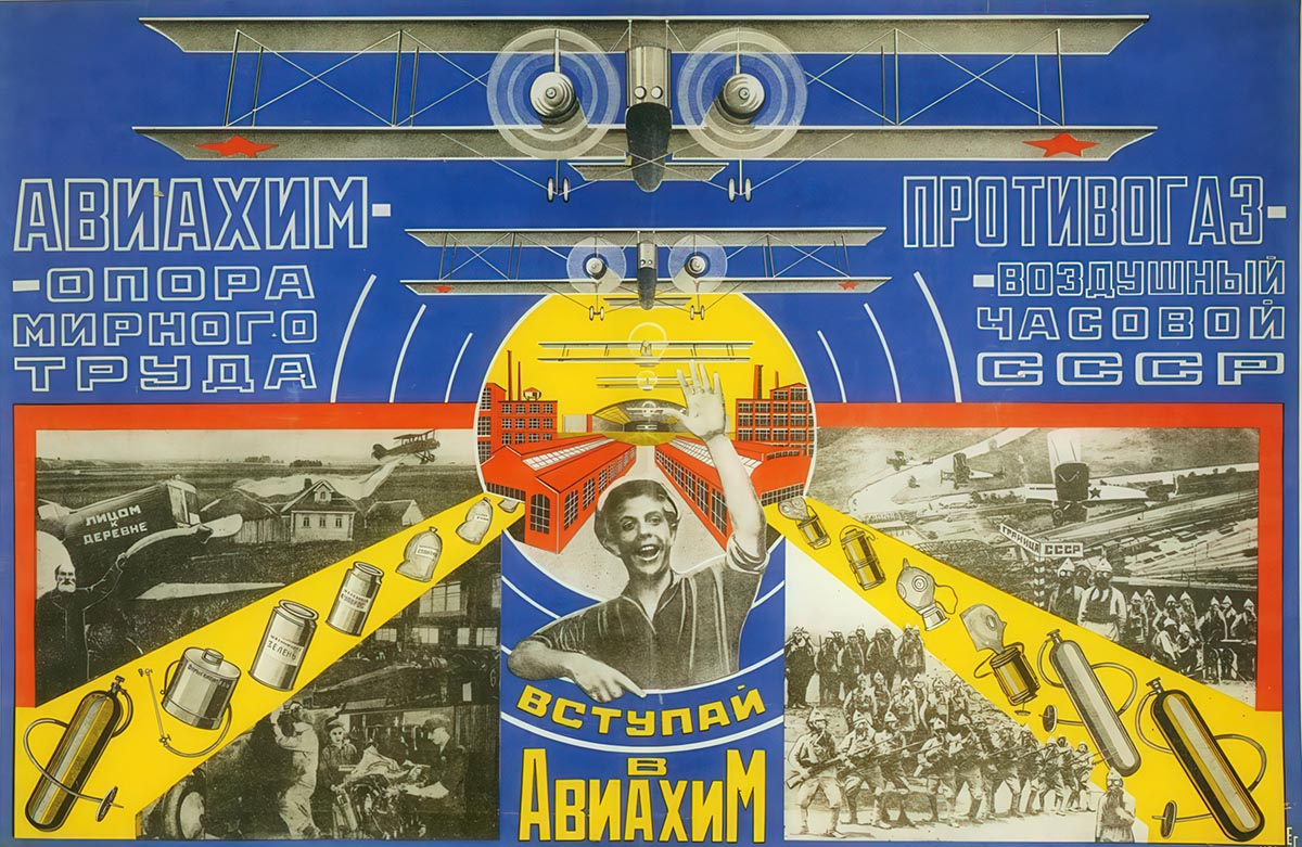 плакат Авиахим