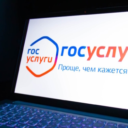 "Госуслуги" подвергаются массированной DDoS-атаке из-за рубежа