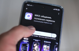 Мессенджер MAX станет обязательным для предустановки с 1 сентября