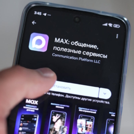 Мессенджер MAX станет обязательным для предустановки с 1 сентября