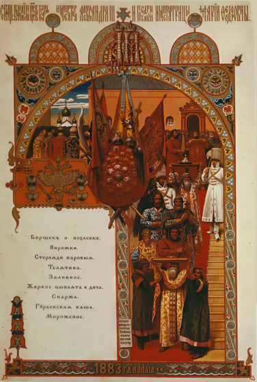 Карточка меню банкета по случаю коронации Александра III и Марии Федоровны, 15(27) мая 1883 года