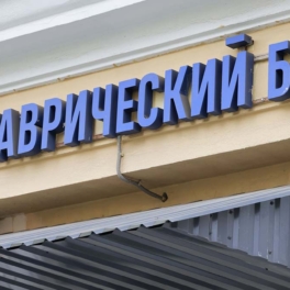 АСВ начало выплачивать страховое возмещение вкладчикам "Таврического банка"